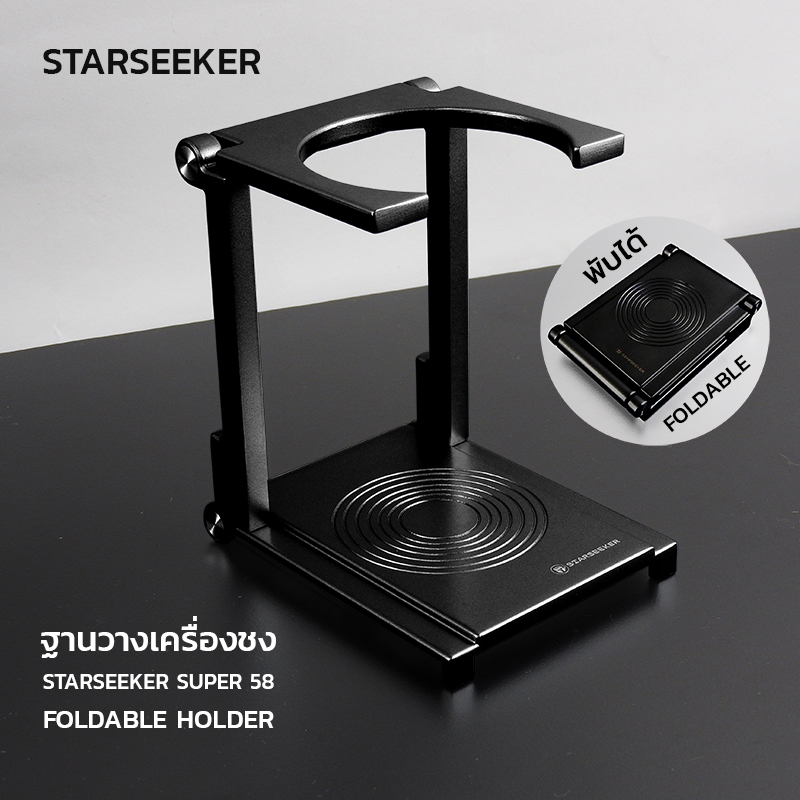 STARSEEKER SUPER58 เครื่องชง พกพา แคมป์ปิ้ง