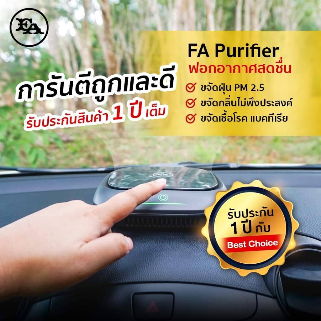 FA เครื่องฟอกอากาศในรถยนต์เอฟ เอ FA CAR AIR PURIFIER เทาเข้ม