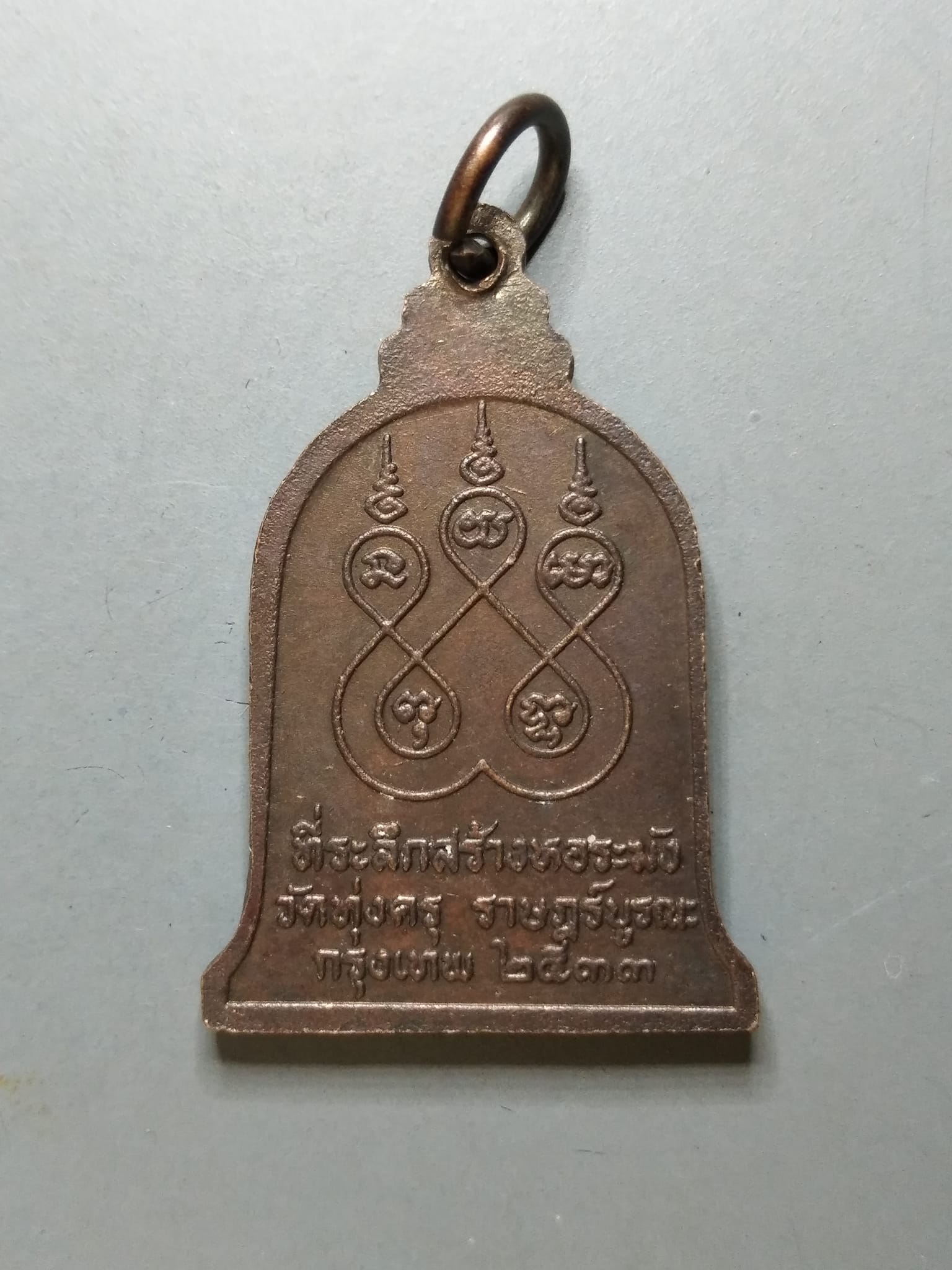 G104 เหรียญหลวงพ่อไกรสร ที่ระลึกสร้างหอระฆัง วัดทุ่งครุ ราษฎร์บูรณะ ปี2533