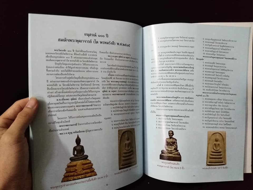 พระวัดระฆัง