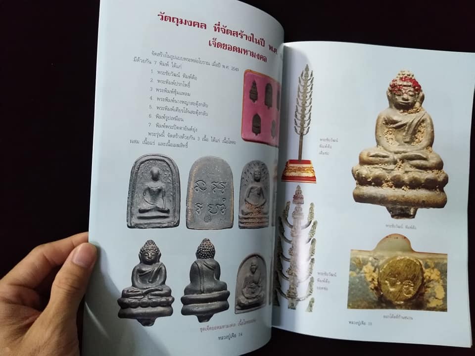 หลวงปู่เจือ วัดกลางบางแก้ว