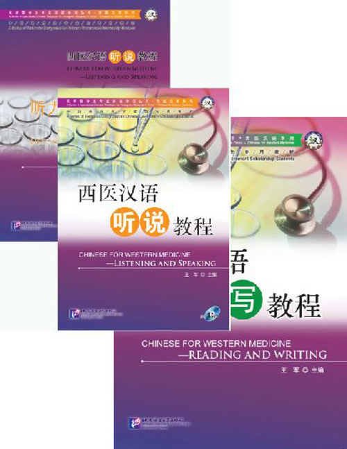 หนังสือภาษาจีนเพื่อการแพทย์แผนปัจจุบัน + MP3 西医汉语教程 (附光盘1张) Chinese for Western Medicine + MP3
