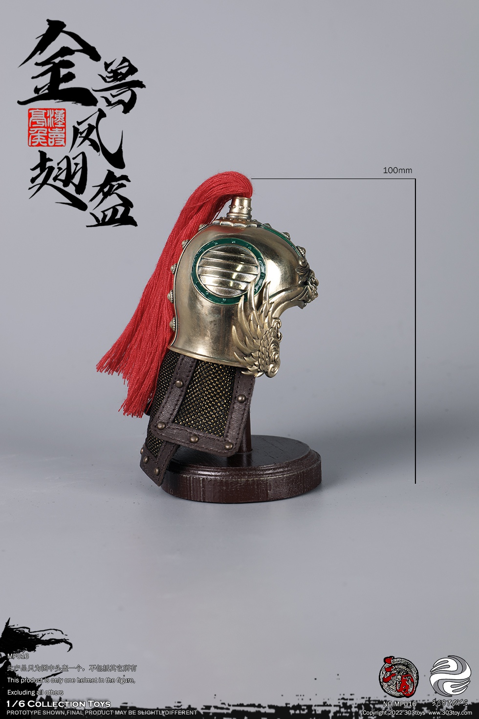 303TOYS MP016 MP017 1/6 THREE KINGDOMS SERIES - PHOENIX WING HELMET (COPPER)