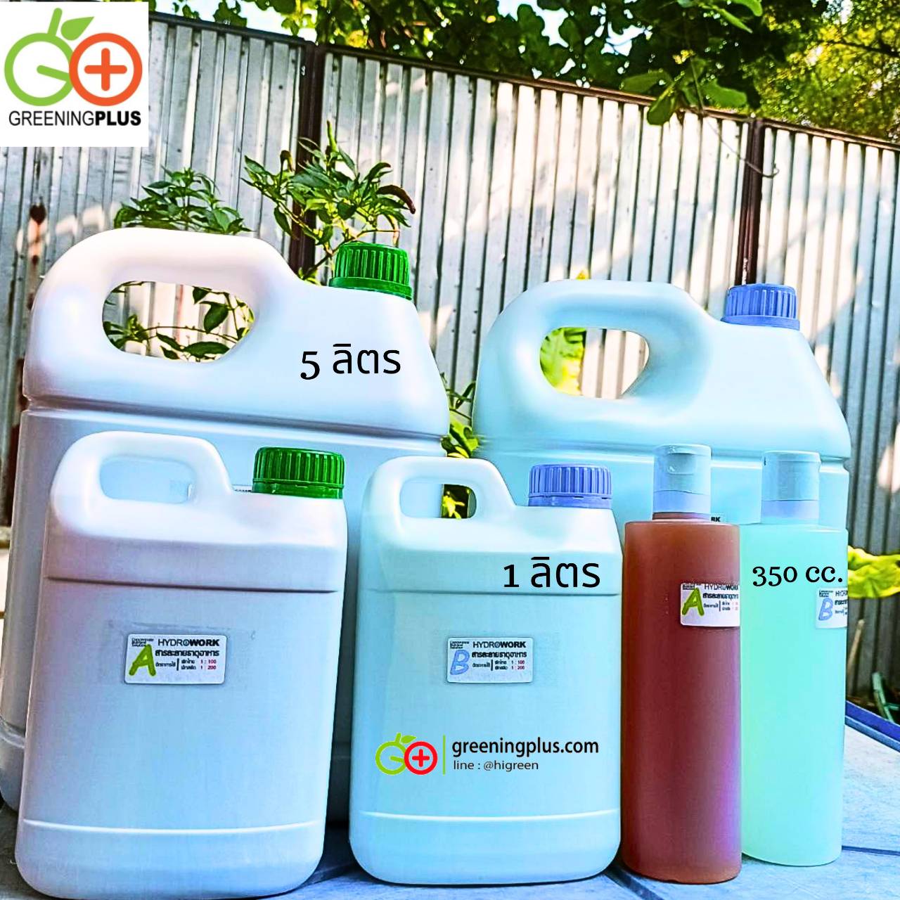 ปุ๋ยน้ำ A/B ขนาด 5 คู่ลิตร (จำนวน 1 ชุด)