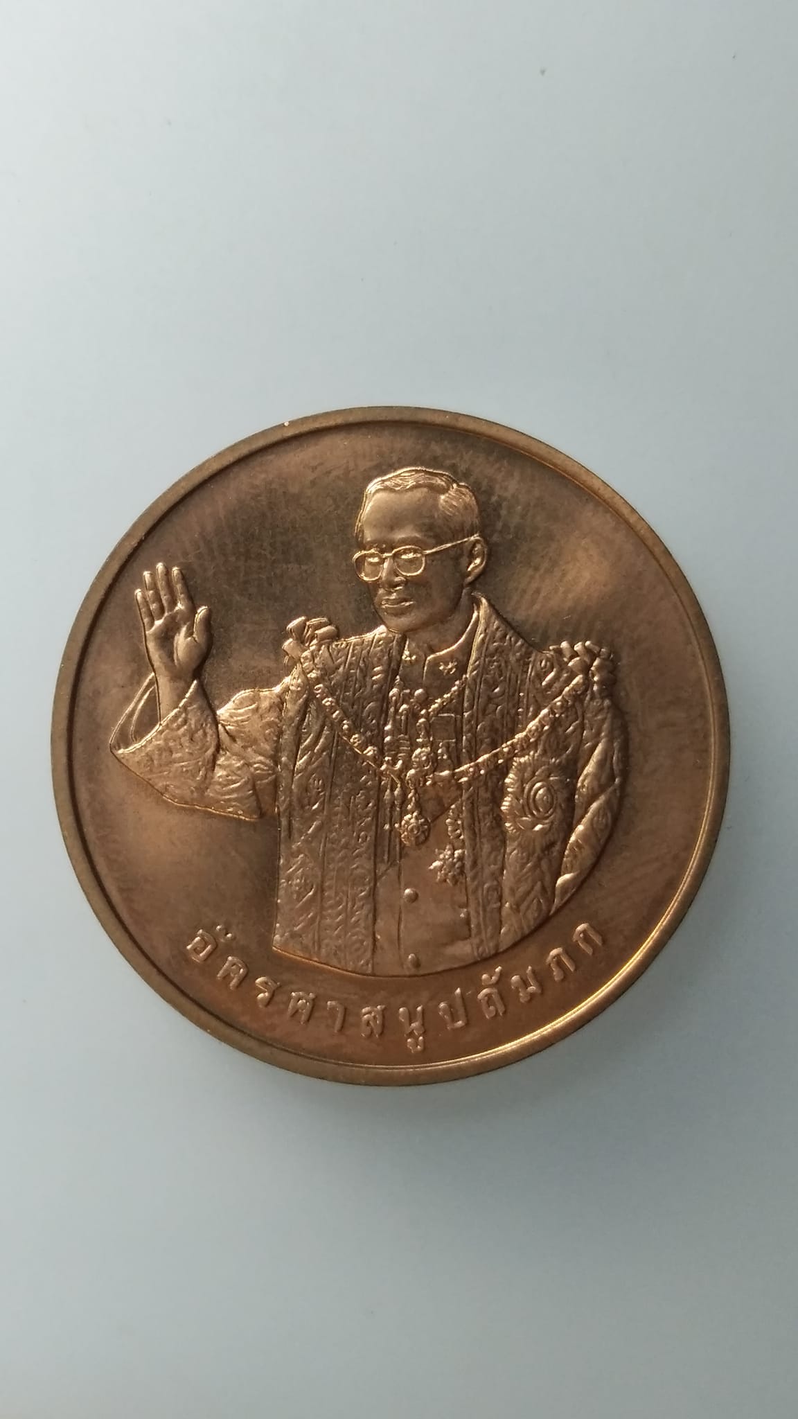 G549 เหรียญทรงยินดี ที่ระลึกรัชกาลที่ 9 พ.ศ.2549