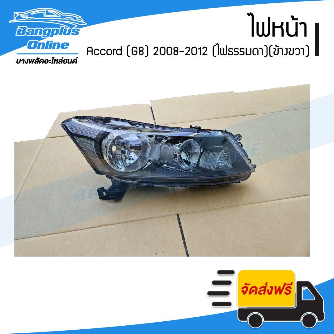 ไฟหน้า Honda Accord 2008/2009/2010/2011/2012 (แอคคอร์ด)(G8)(ข้างขวา) - BangplusOnline