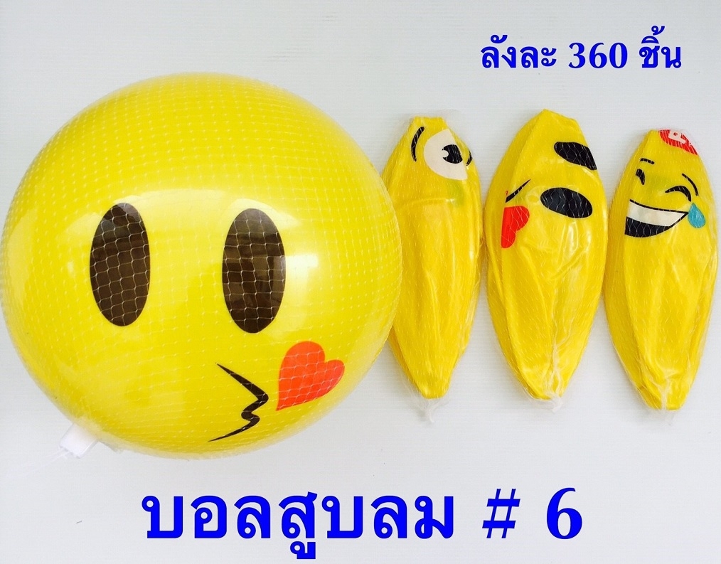 P09447 บอลเป่าลมยาง แสนสนุก ราคาส่งต่อ 1 โหล: 12 ชุด (180 บ/โหล เฉลี่ย 15 บาท ขายส่งทุกอย่าง 20 บาท)