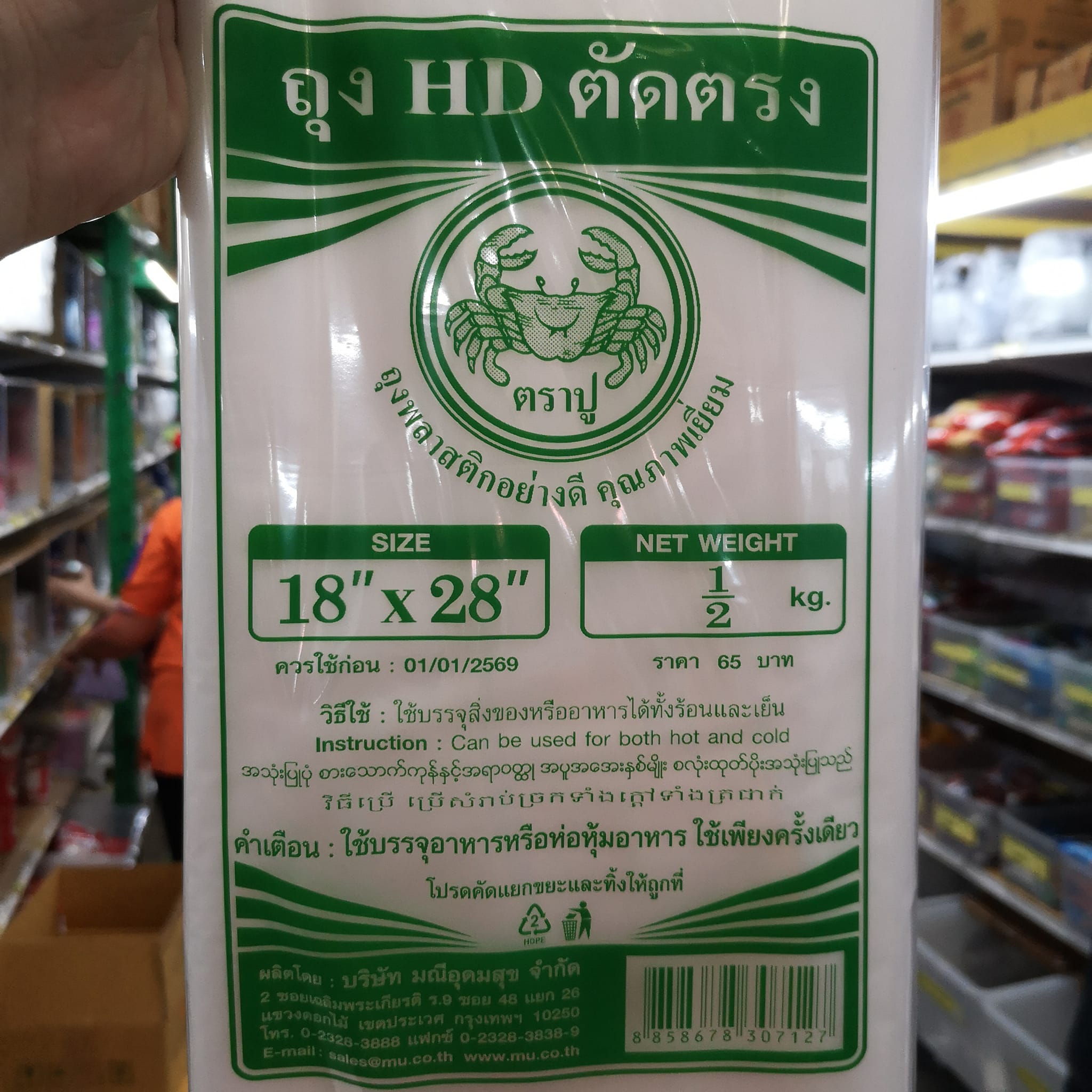 ถุง HD ใส ตัดตรง 18x28 น้ำหนัก 1/2 กิโลกรัม บรรจุอาหารได้ทั้ง ร้อนและเย็น