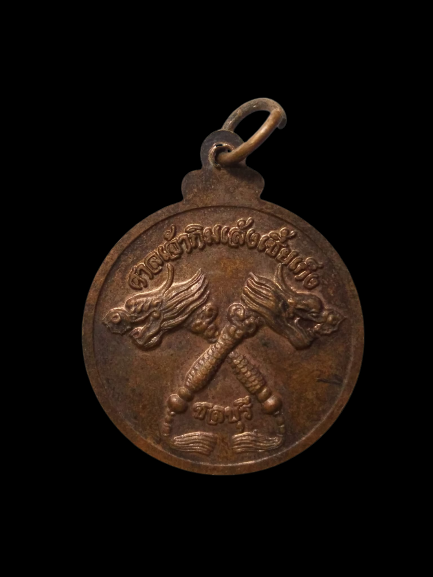 E037 เหรียญเทพเจ้าแห่งความจริงใจ ศาลเจ้ากิมเล้งเซี้ยเก็ง จ.ชลบุรี