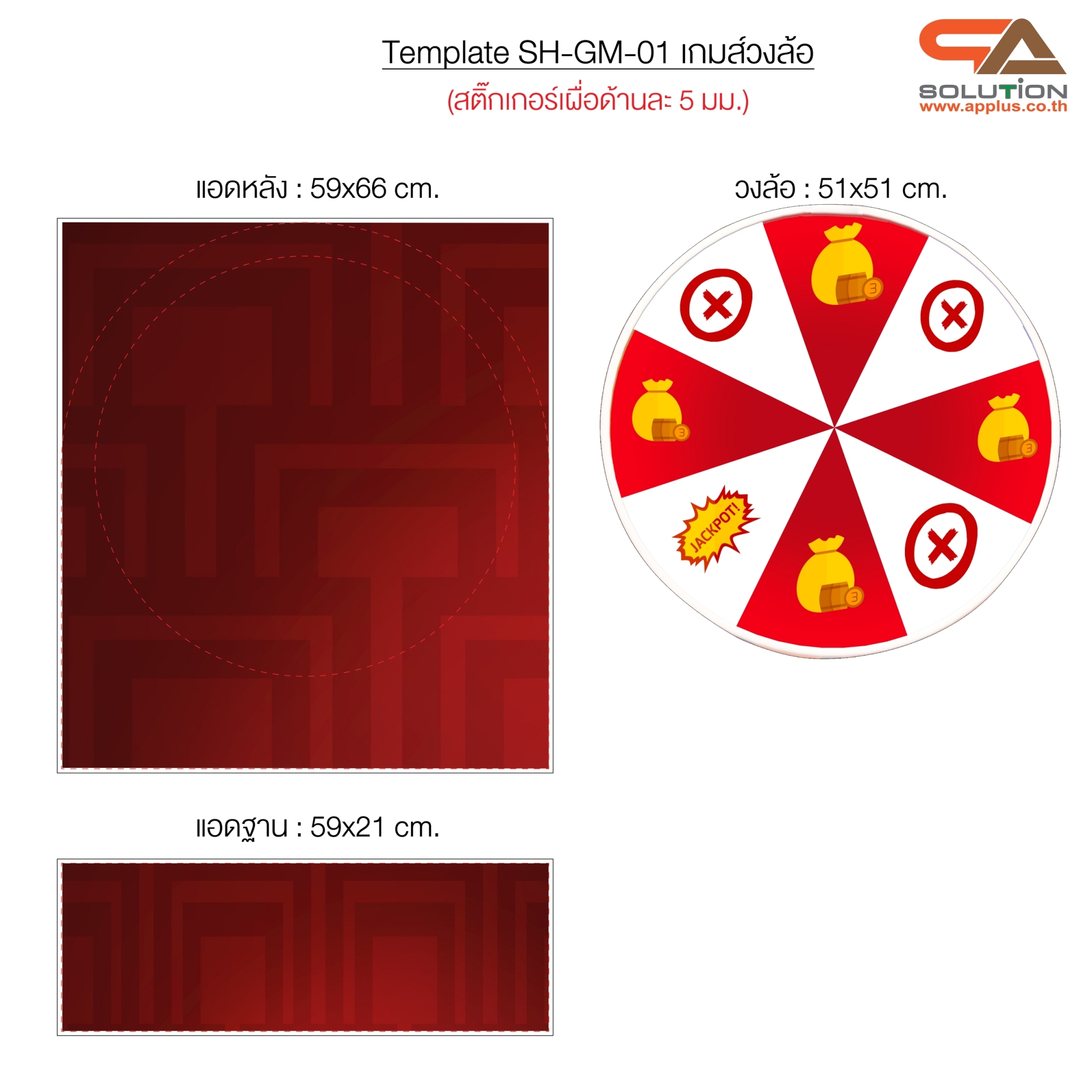 เกมส์วงล้อตั้งโต๊ะ ขนาด (W)58 x (D)20 x (H)65 ซม. วัสดุไม้MDF ปิดผิวเมลามีนสีขาว และ พลาสวูด