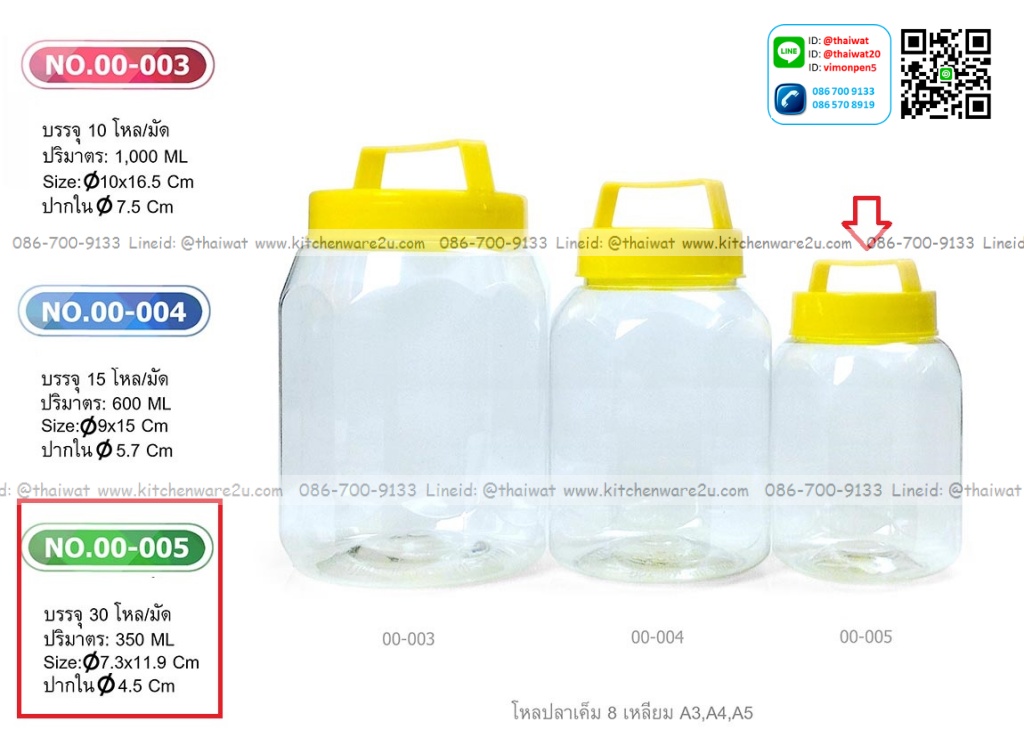 P10872 ขวดโหลหูหิ้ว 350 มิล (ปาก 4.5 ซม สูง 11.9 ซม) No.00-005 (ราคาส่งต่อ 30 โหล: 360 ใบ: เฉลี่ย 7.75 บต่อใบ)