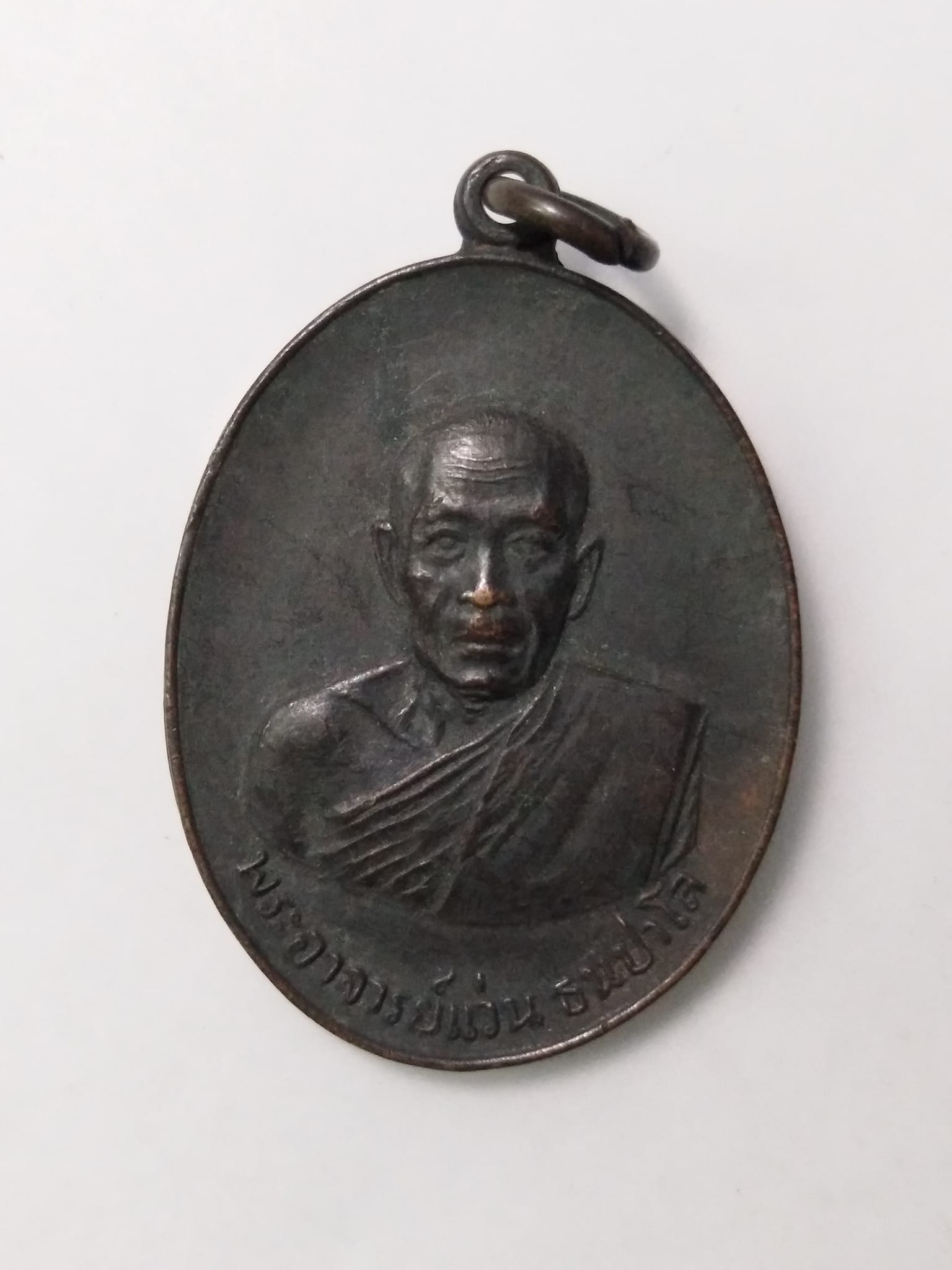 G024 เหรียญพระอาจารย์แว่น ธนปาโล ออกวัดสุทธาวาส จ.สกลนคร ปี 2518