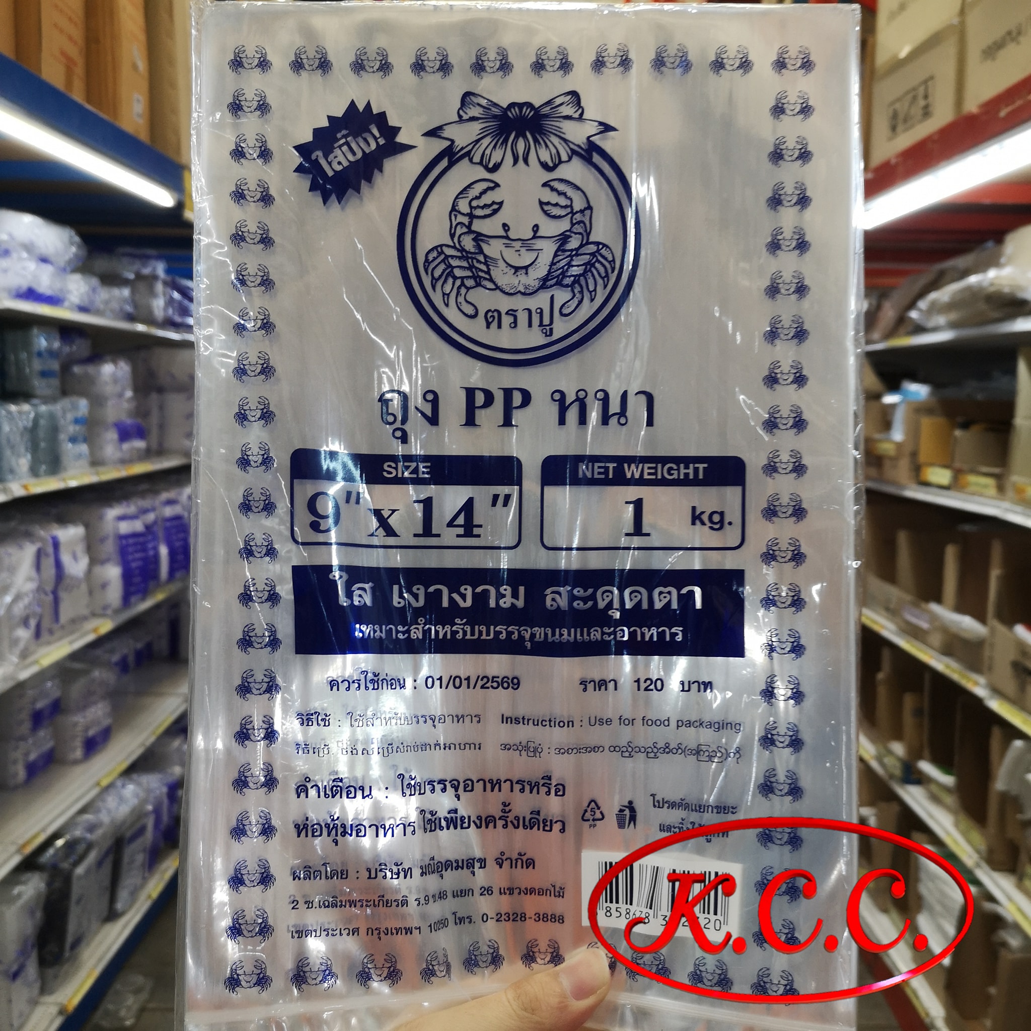 ถุงพลาสติก PP หนา ตราปู 9x14 นิ้ว