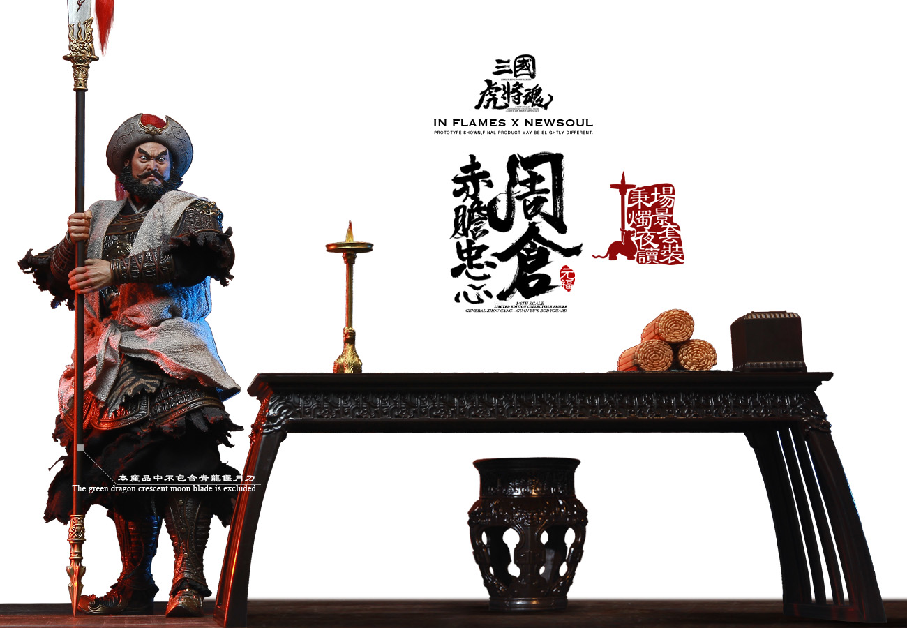INFLAMES IFT-036 Sets Of Soul Of Tiger Generals - Zhou Cang & Guan Yu’s Night Reading Scene