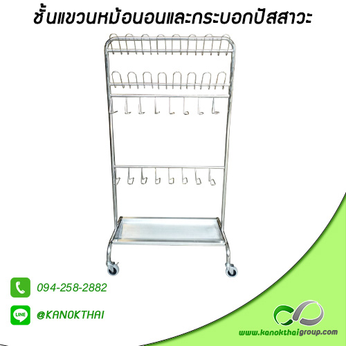 ชั้นแขวนหม้อนอน เกรด A 304