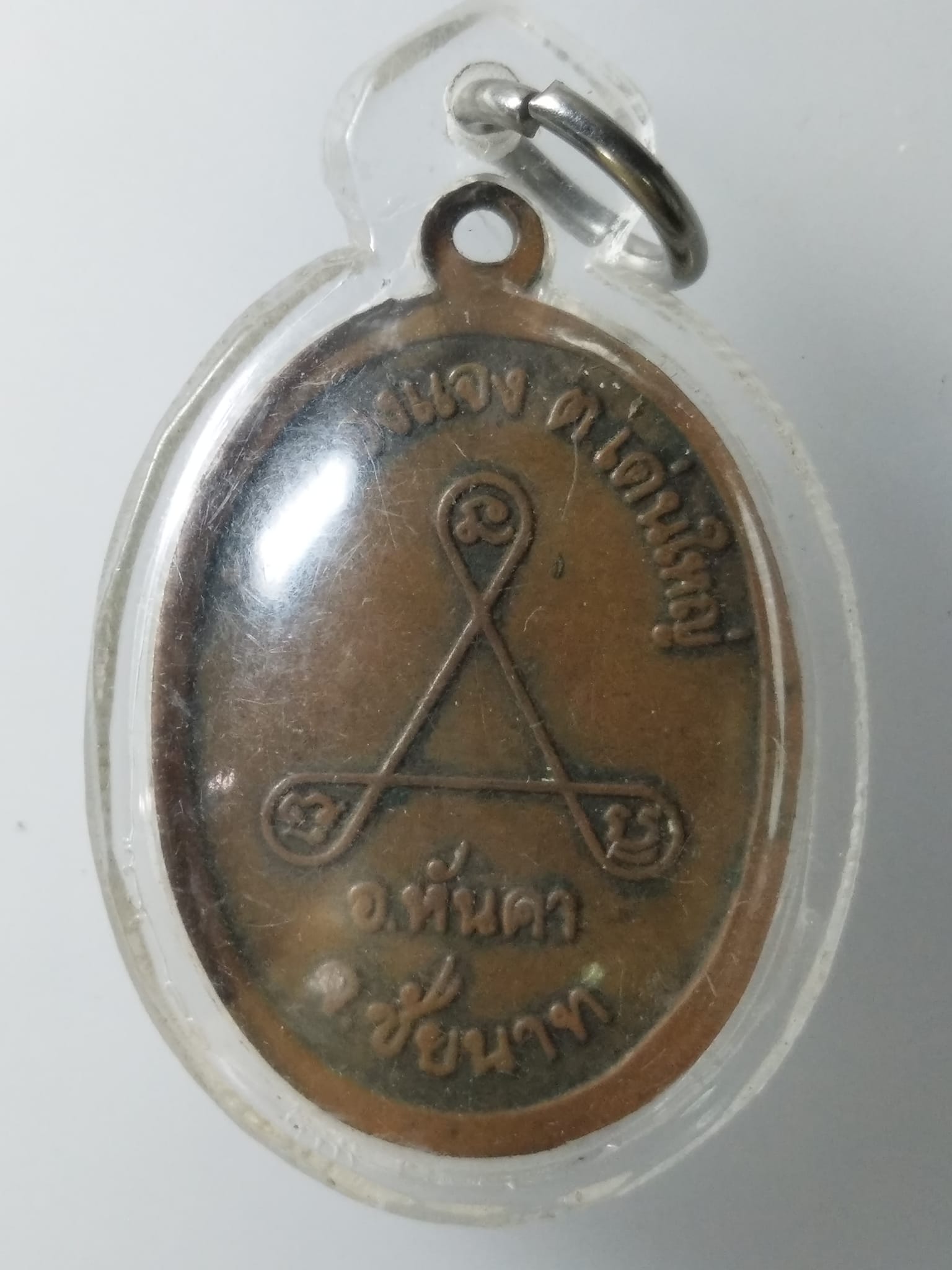 G881 หลวงพ่อสรรค์ ชัยสิทธิ์ วัดหนองแจง จ.ชัยนาท