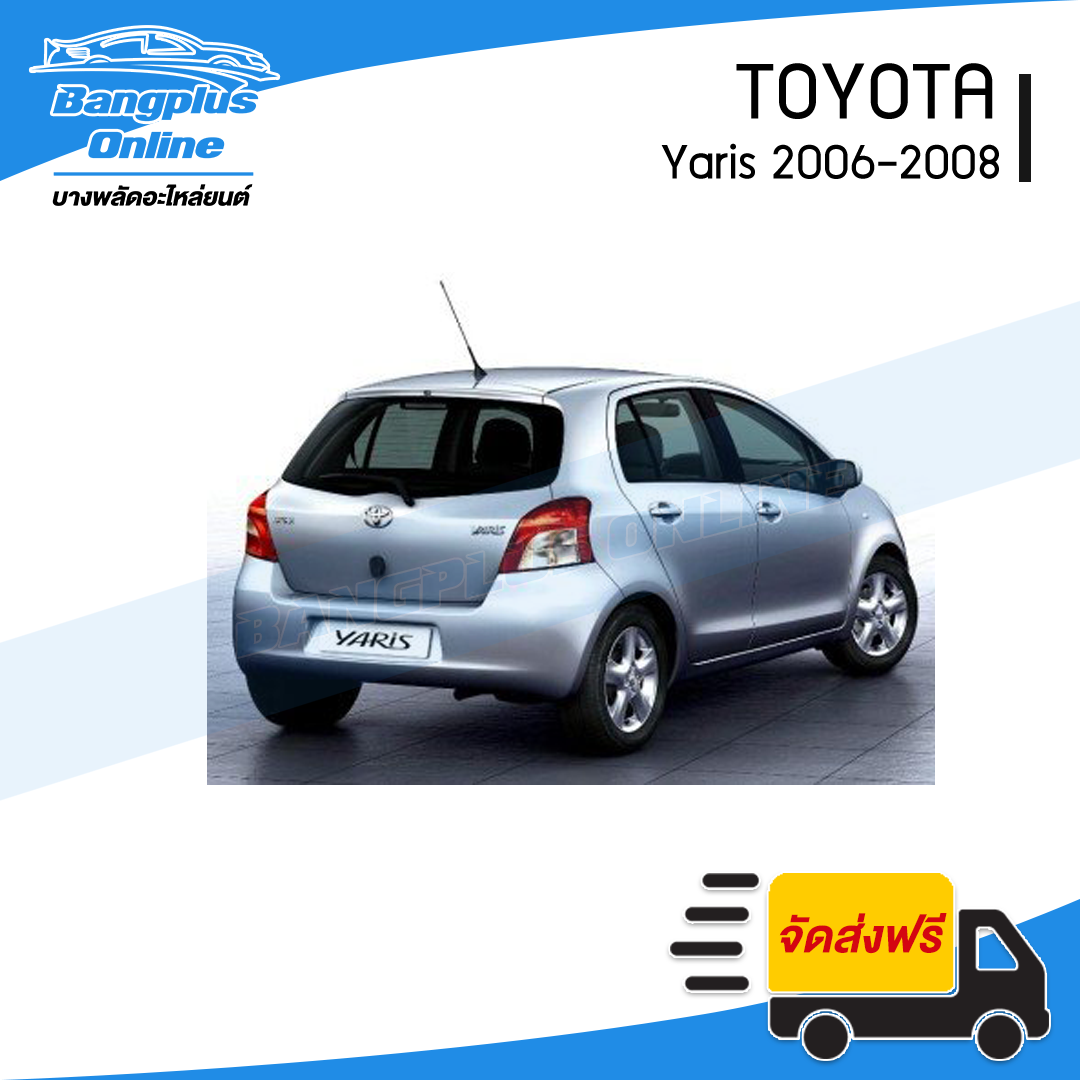 หน้ากระจัง Toyota Yaris 2006/2007/2008 (ยาริส) - BangplusOnline