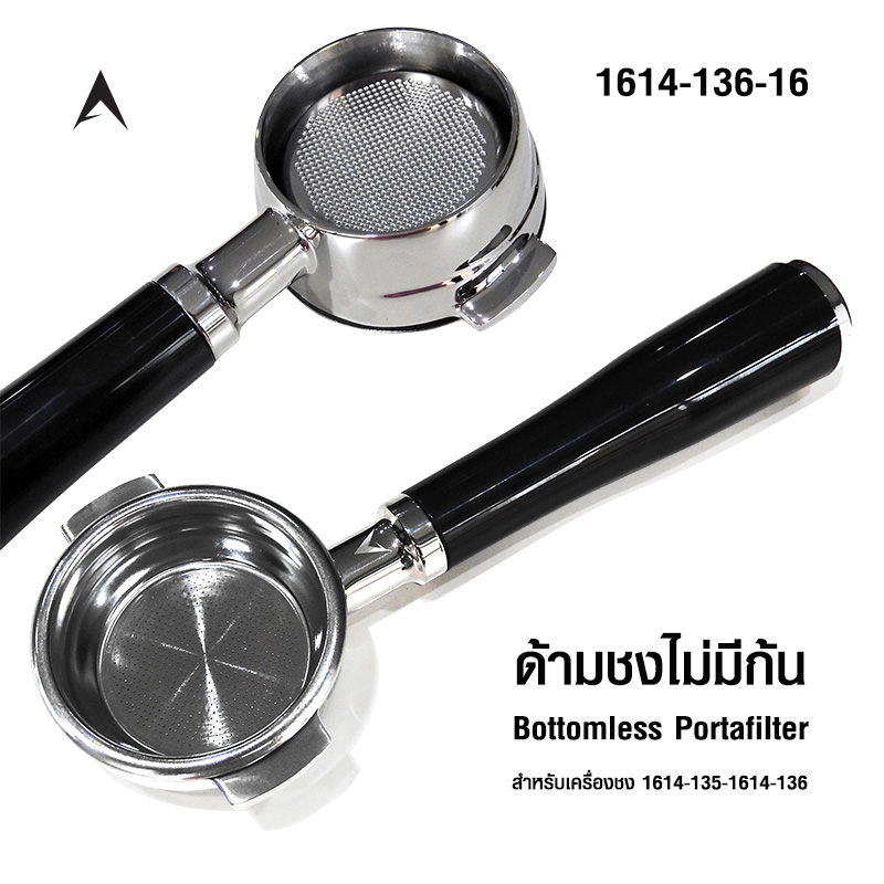ด้ามชง bottomless ปากเล็ก สำหรับเครื่องชง 1614-135 และ 1614-136