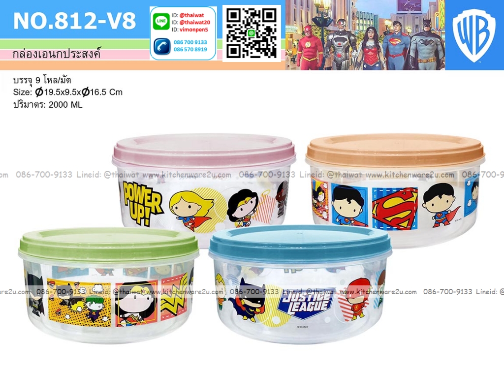P12512 กล่องเอนกประสงค์ 2 ลิตร (19.5*19.5*9.5 cm) ลิขสิทธิ์แท้ No.812V9 ราคาขายส่งต่อ 1 มัด: 9 โหล : 108 ใบ : เฉลี่ย 300 บต่อโหล