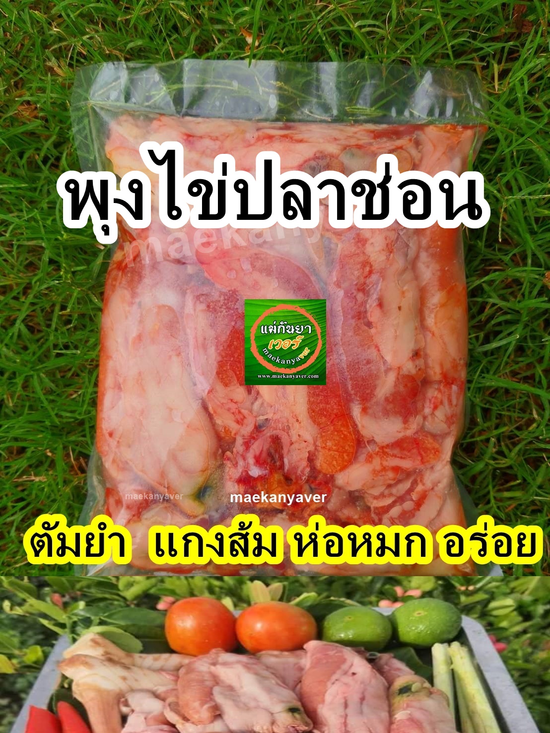 พุงไข่ปลาช่อน