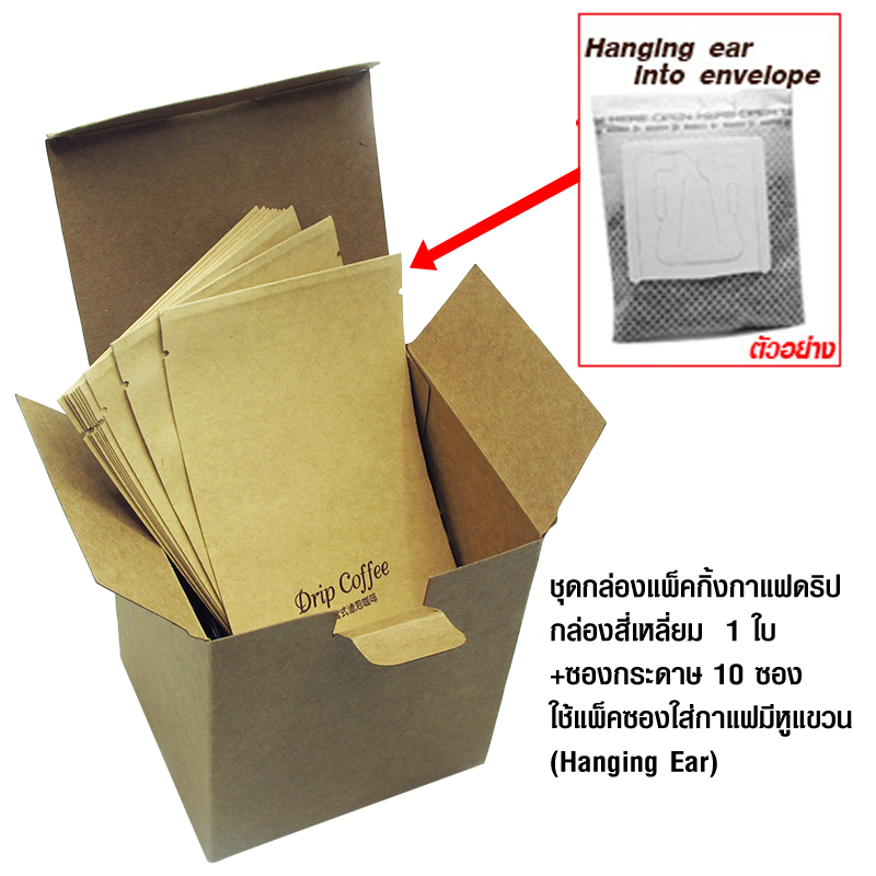 ถุงกรองกาแฟ หูแขวน 1 แพ็ค 50 ใบ