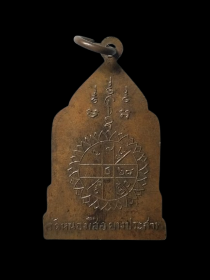 H328 เหรียญทองแดงลงยา หลวงพ่อสนธิชัย วัดหนองเสือยางประสาท รุ่นแรก บ้านโป่ง ราชบุรี