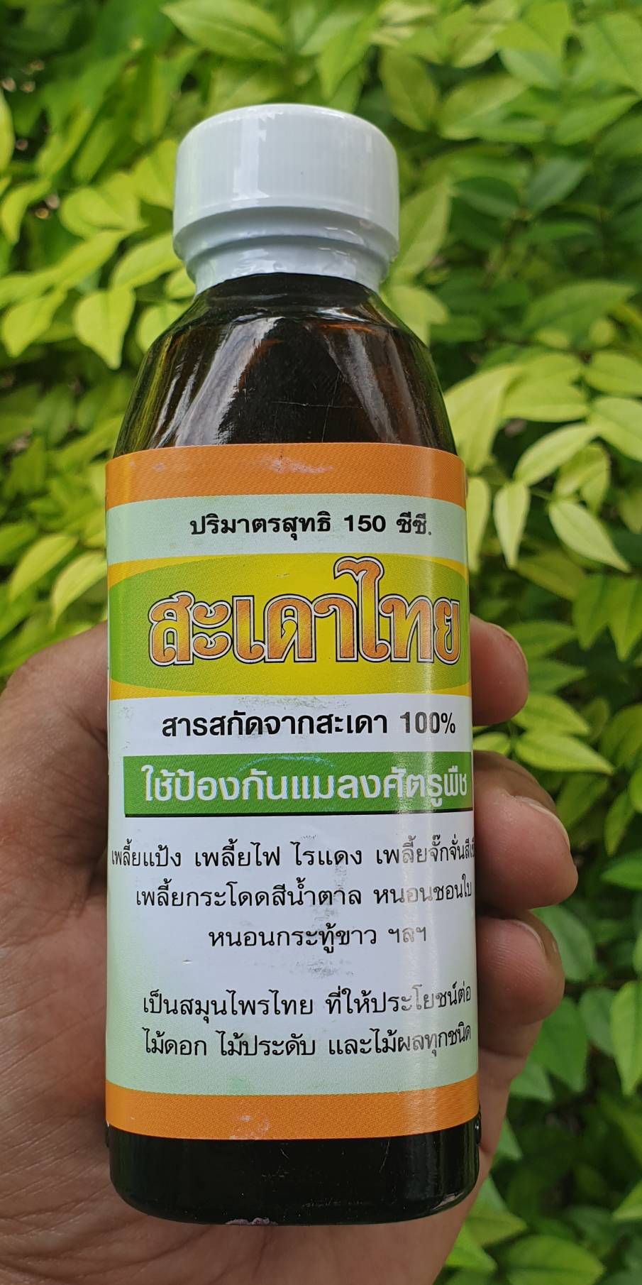 สะเดาไทย สารสกัดจากสะเดา 100% 150ซีซี/ขวด