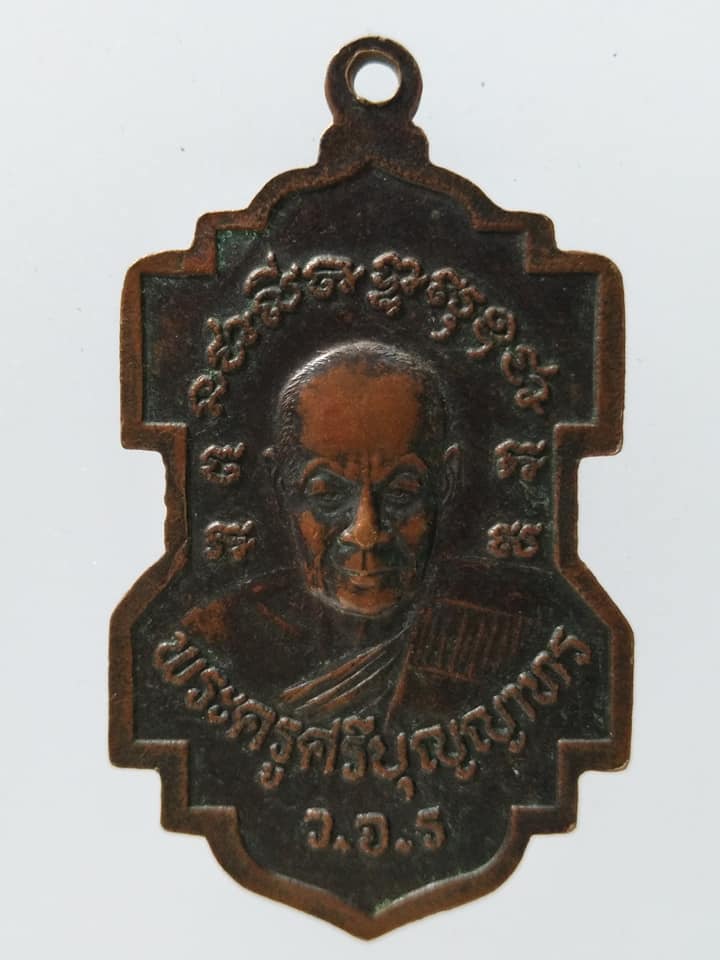 C077 เหรียญหลวงพ่อปาน วัดคลองด่าน หลัง พระครูศรีบุญญาทร วัดแจ่มราษฏร์