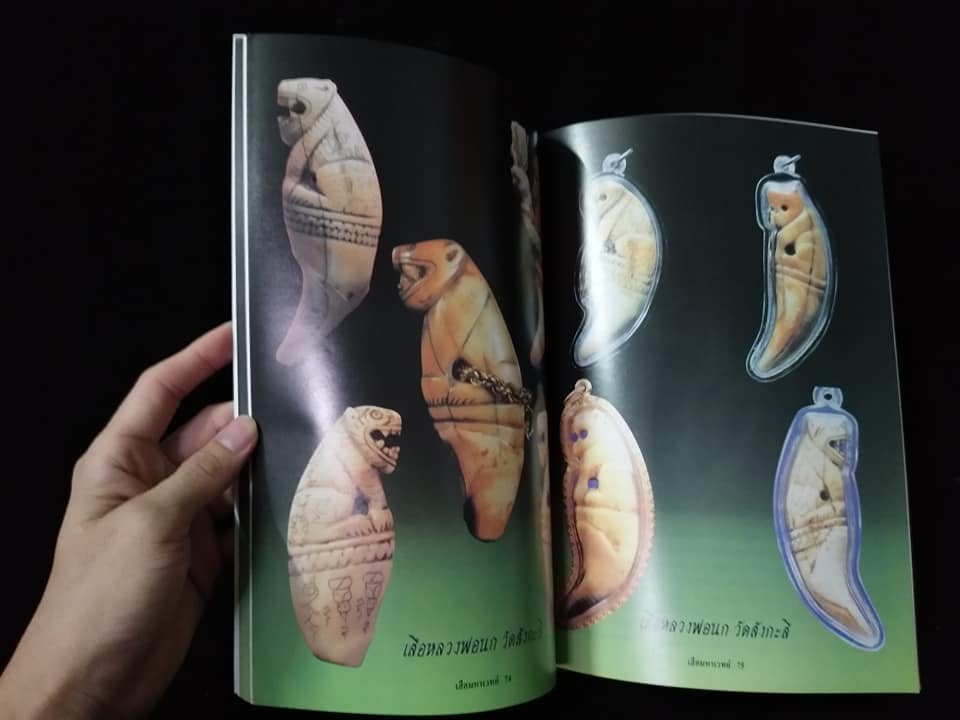 เสือ มหาเวทย์