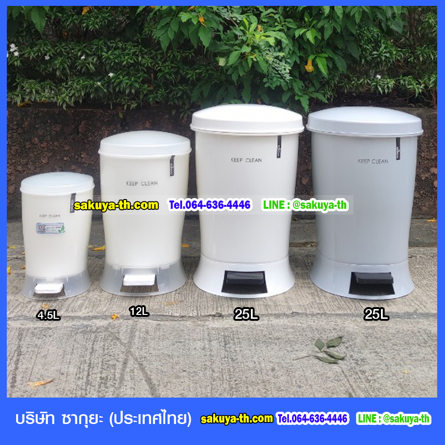 ถังขยะ,ถังขยะ กทม.,ถังขยะแยกประเภท,ถังขยะทรงกลม,ถังขยะพลาสติก,ที่ใส่ขยะ,ถังขยะแบบเหยียบ,ถังขยะใหญ่