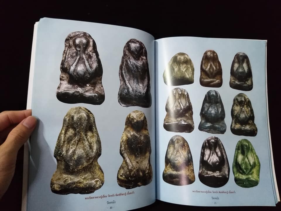 วัดถุมงคลยอดนิยม วัดหนัง