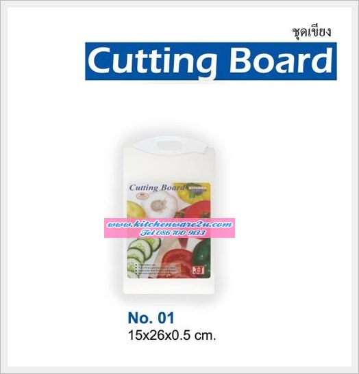 P04476 เขียงพลาสติก (14.5 x 26 x 0.7 cm) เกรด A อย่างดี No.01 ราคาส่งต่อโหล: 12 อัน
