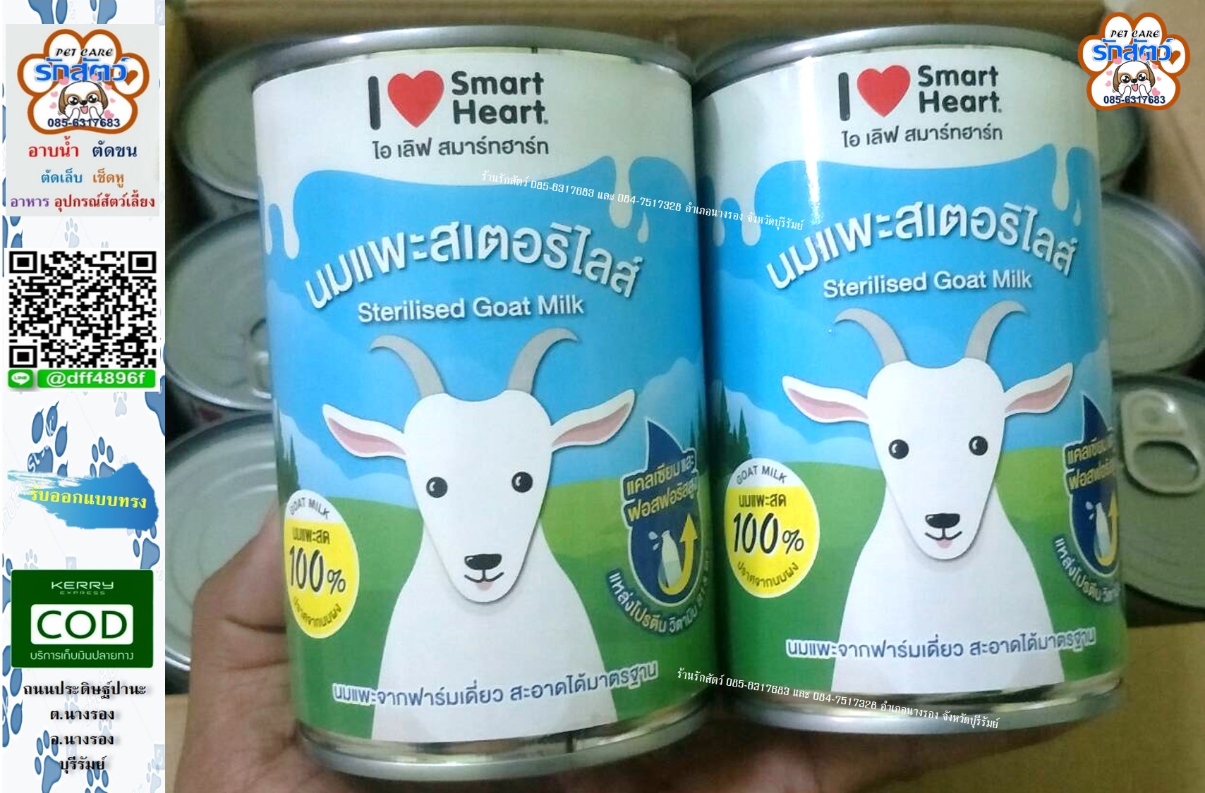 นมแพะ Smart Heart ......................................... 📮มีบริการส่งสินค้าทางKerry แบบเก็บเงินปลายทางด้วยนะครับ/ค่ะ รอติดตามข่าวสารและโปรโมชั่นร้านได้ตลอดนะครับ/ค่ะ ติดต่อสอบถามได้ตลอดที่ 📲 085-6317683 📲 084-7517328 Line Ǳ