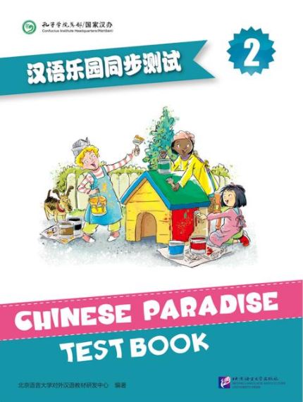 หนังสือแบบทดสอบของหนังสือเรียนภาษาจีน Chinese Paradise-Test Book 2 汉语乐园同步测试 含MP3 Chinese Paradise-Test Book 2 นิยมใช้เป็นแบบทดสอบวิชาเรียนภาษาจีน ข้อสอบวิชาภาษาจีน พร้อมเฉลย