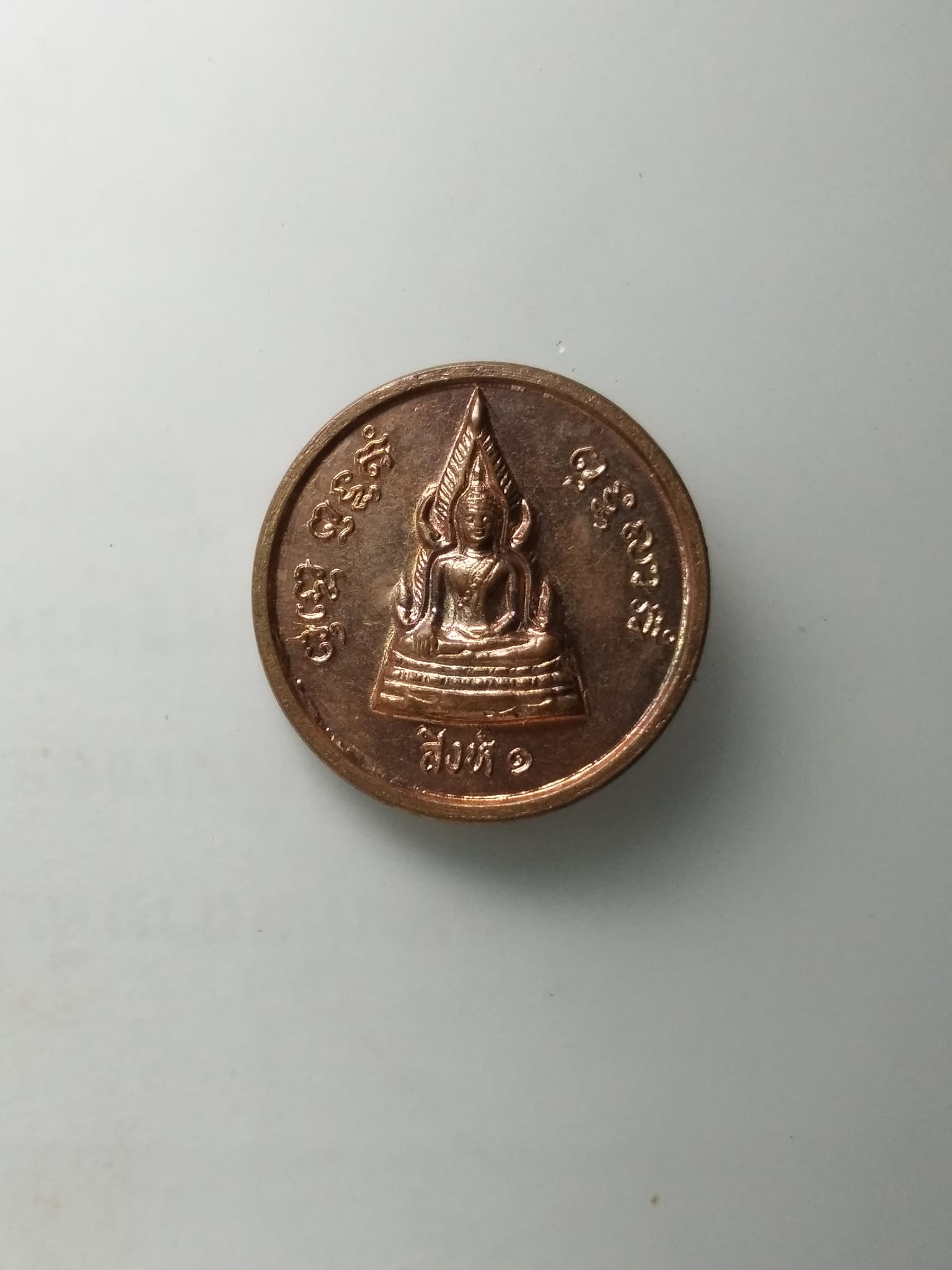 G468 เหรียญพระพุทธชินราช สิงห์ ๑ หลังหลวงพ่อแพ เสาร์ ๕ วัดพิกุลทอง