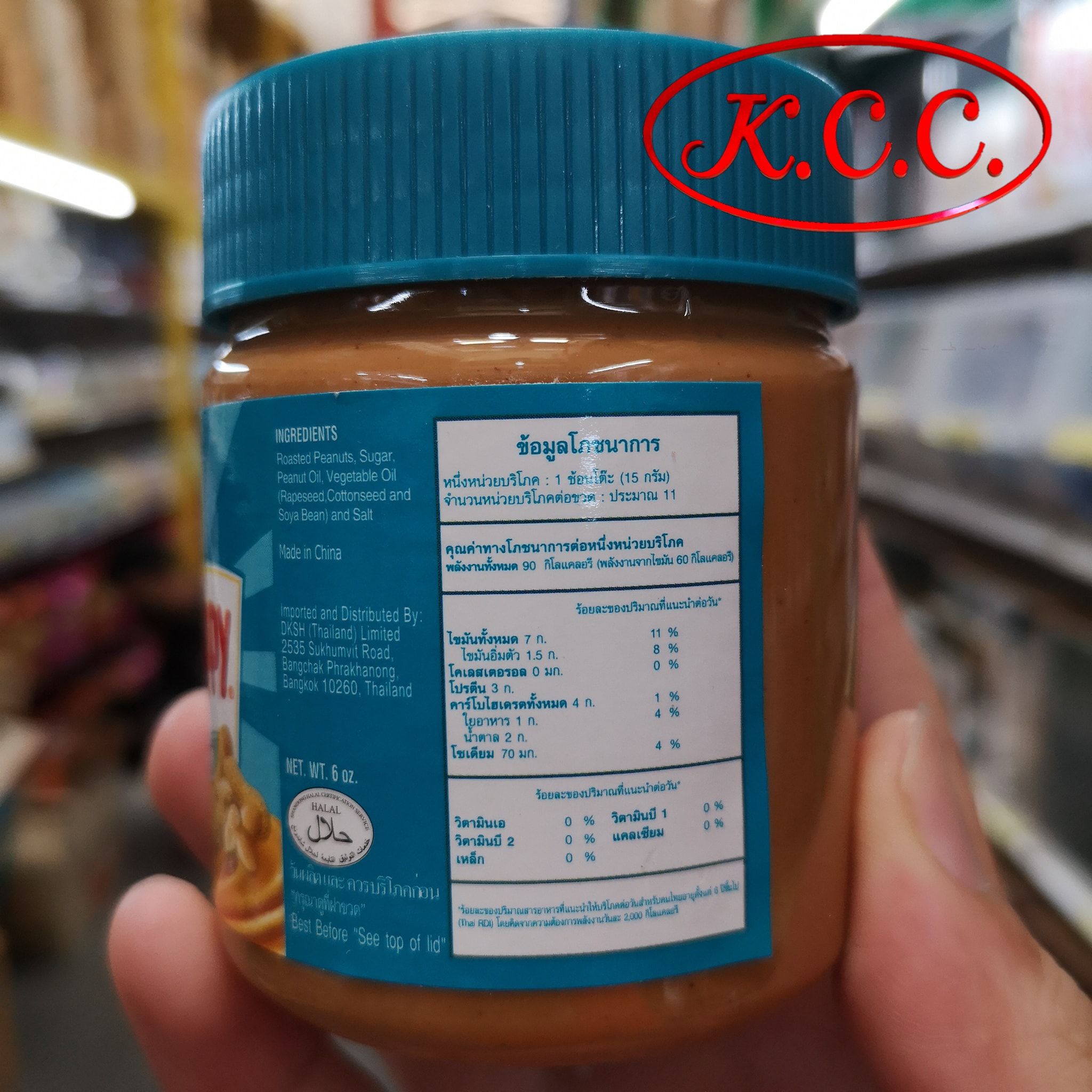 สกิปปี้ เนยถั่ว ชนิด ละเอียด สีฟ้า ทาขนมปัง (Skippy creamy peanut butter chunk) 340 g.