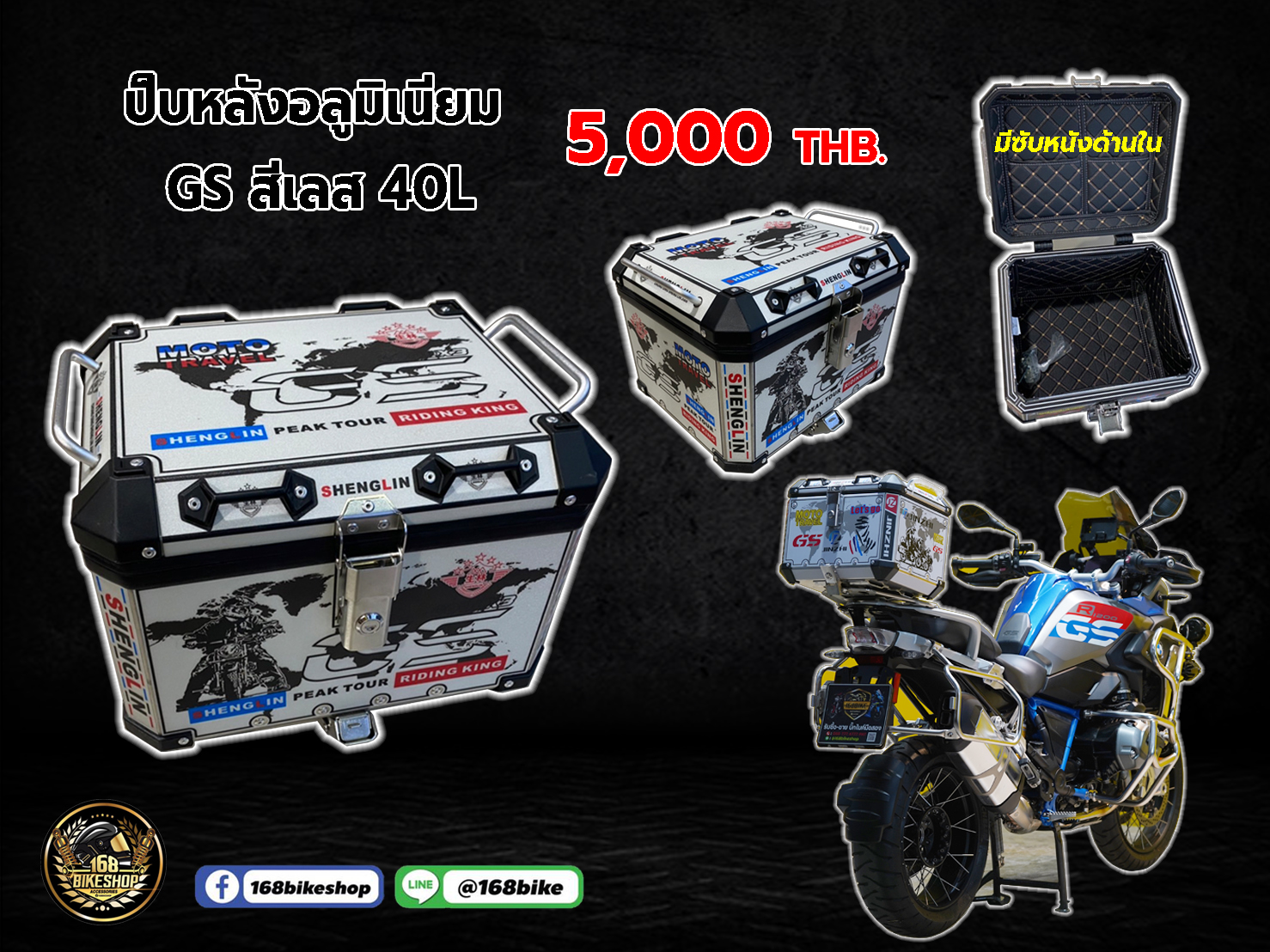 ปี๊บหลัง GS 40L