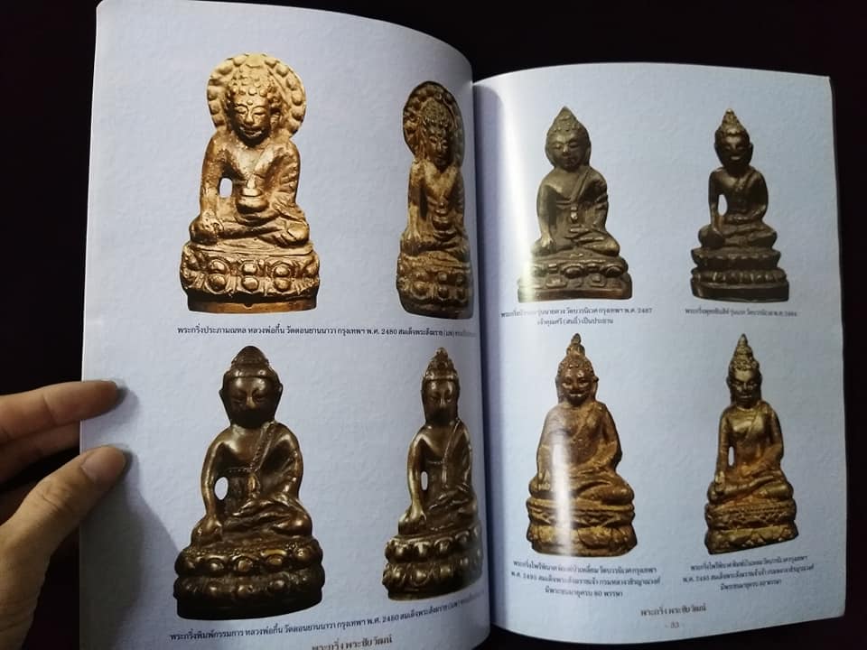 พระกริ่ง พระชัยวัฒน์ ยอดนิยม