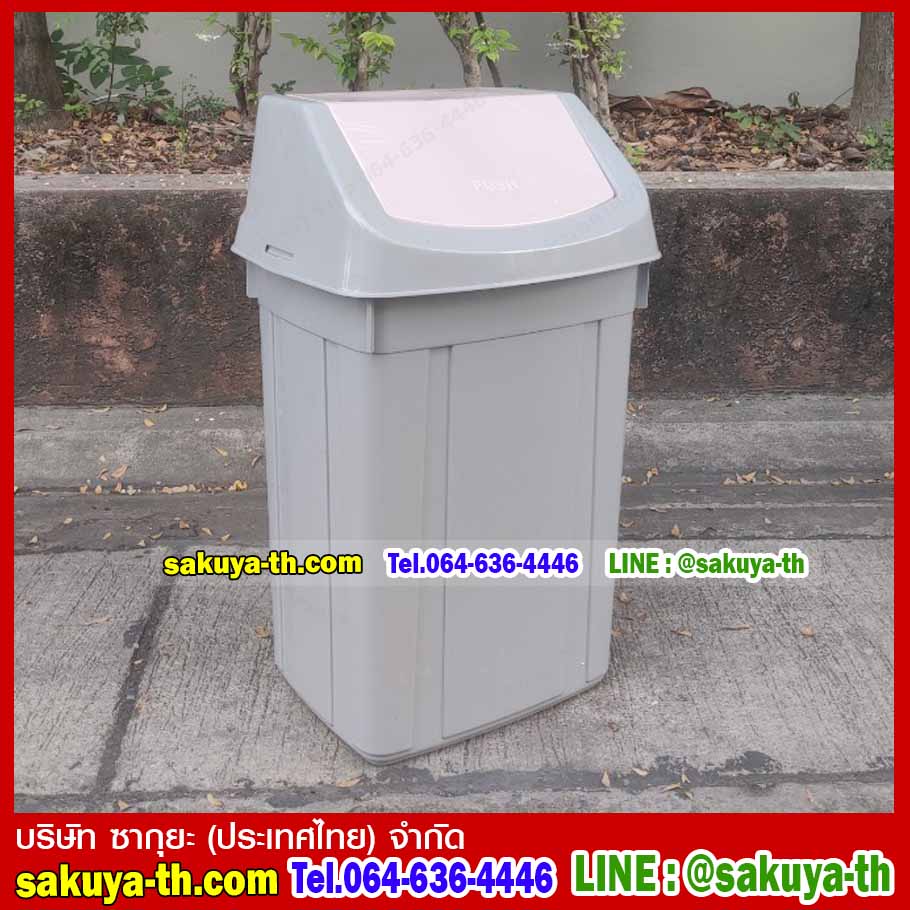 ถังขยะแยกประเภท ทรงเหลี่ยม ฝาสวิง 46 ลิตร