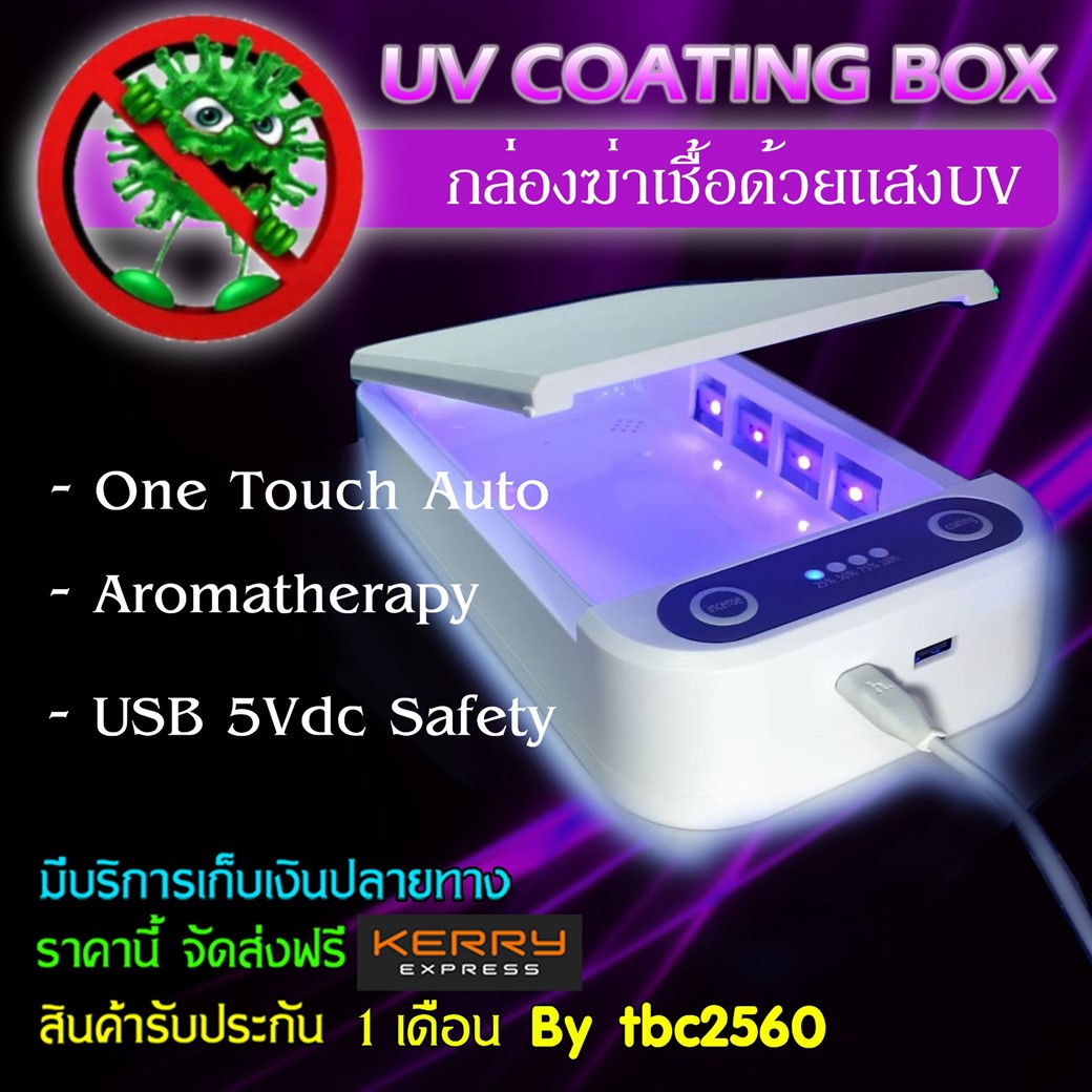 กล่องฆ่าเชื้อด้วยแสง UV Sterilizer ใช้งานง่าย เพียงกดปุ่มเดียวเครื่องทำงานอัตโนมัติ ใช้ไฟ USB สามารถใส่กลิ่น Aromatherapy ได้