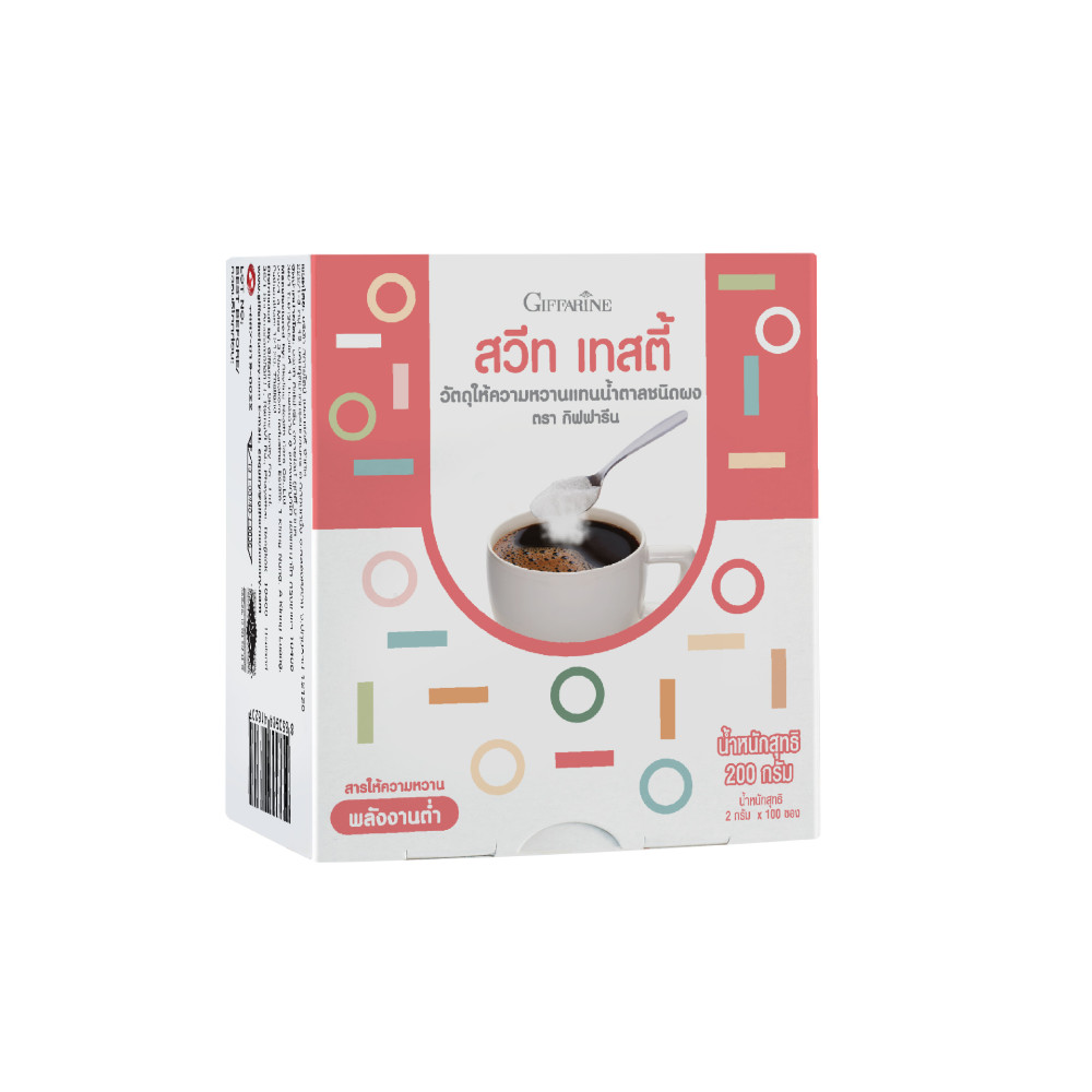 สวีท เทสตี้