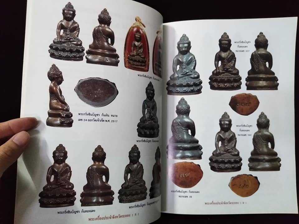 พระเครื่องยอดนิยมประจำจังหวัด ระยอง