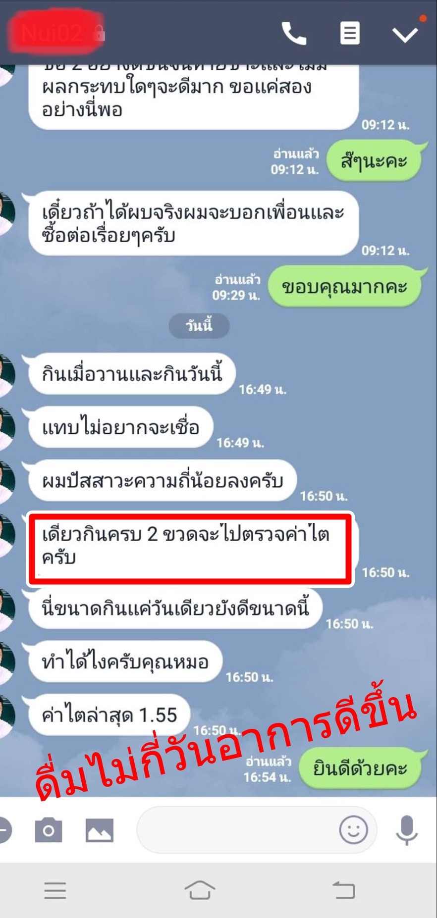 รีวิว ธนทร,สมุนไพรสกัด
