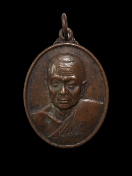 G007 เหรียญหลวงพ่อสละ วัดพงสะตือ อ.ตรอน จ.อุตรดิตถ์