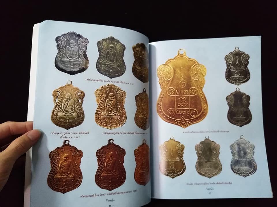 วัดถุมงคลยอดนิยม วัดหนัง