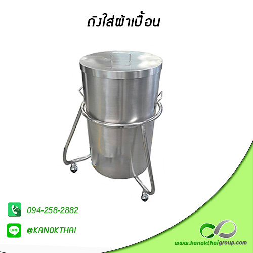 ถังใส่ผ้าเปื้อน เกรด A 304