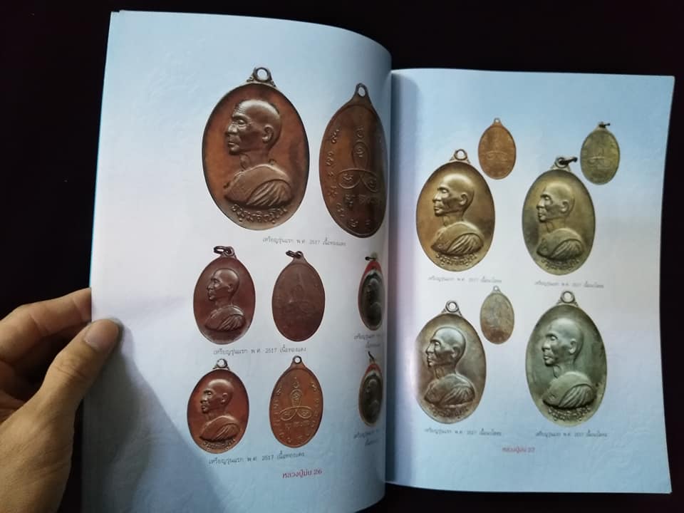 หลวงปู่ม่น วัดเนินตามาก