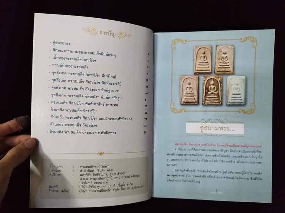 พระสมเด็จองค์เงินล้าน