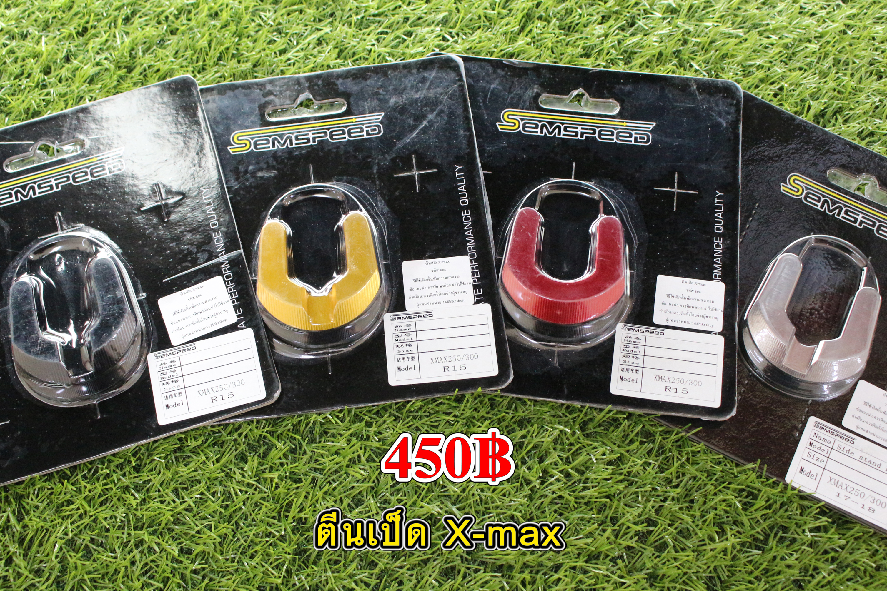 ตีนเป็ด x-max