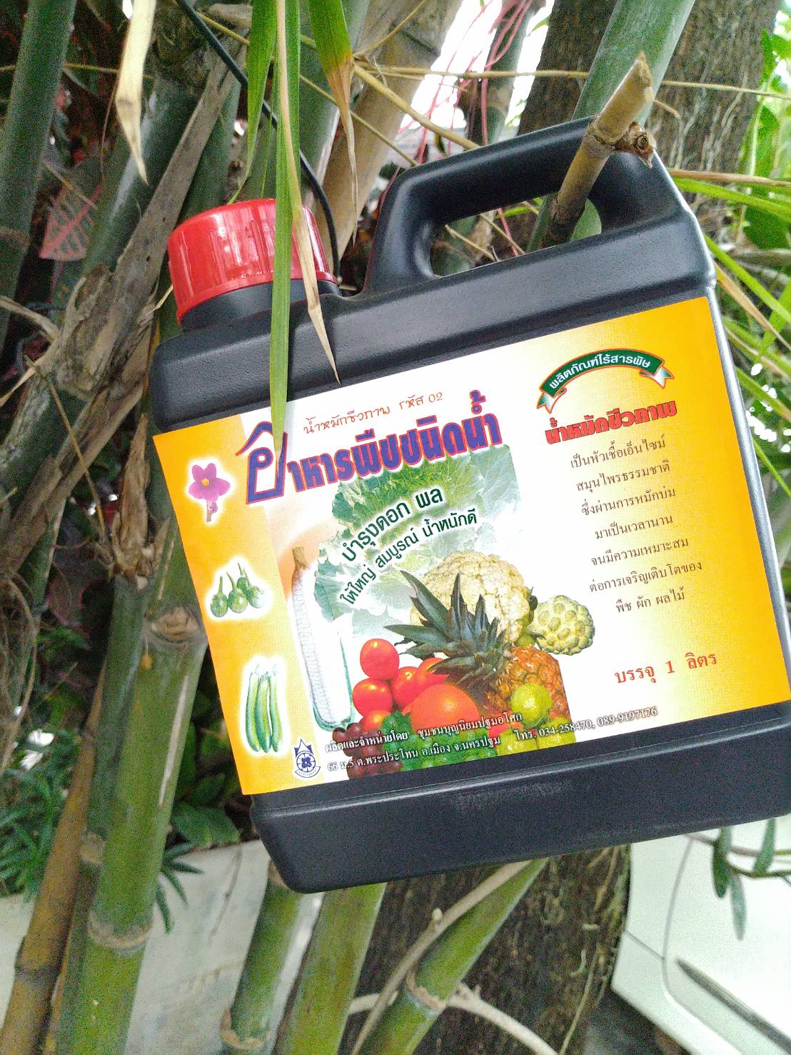 อาหารพืชชนิดน้ำ บำรุงดอกผล ให้ต้นใหญ่น้ำหนักดี 1 ลิตร